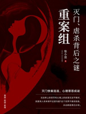 cover image of 重案组
